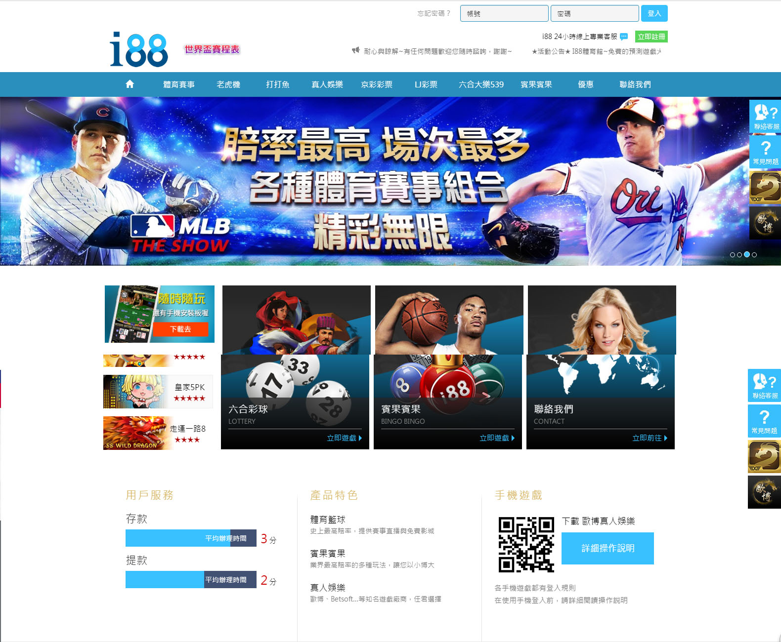 i88娛樂城歐博網-免費註冊、首次登入、儲值立即送